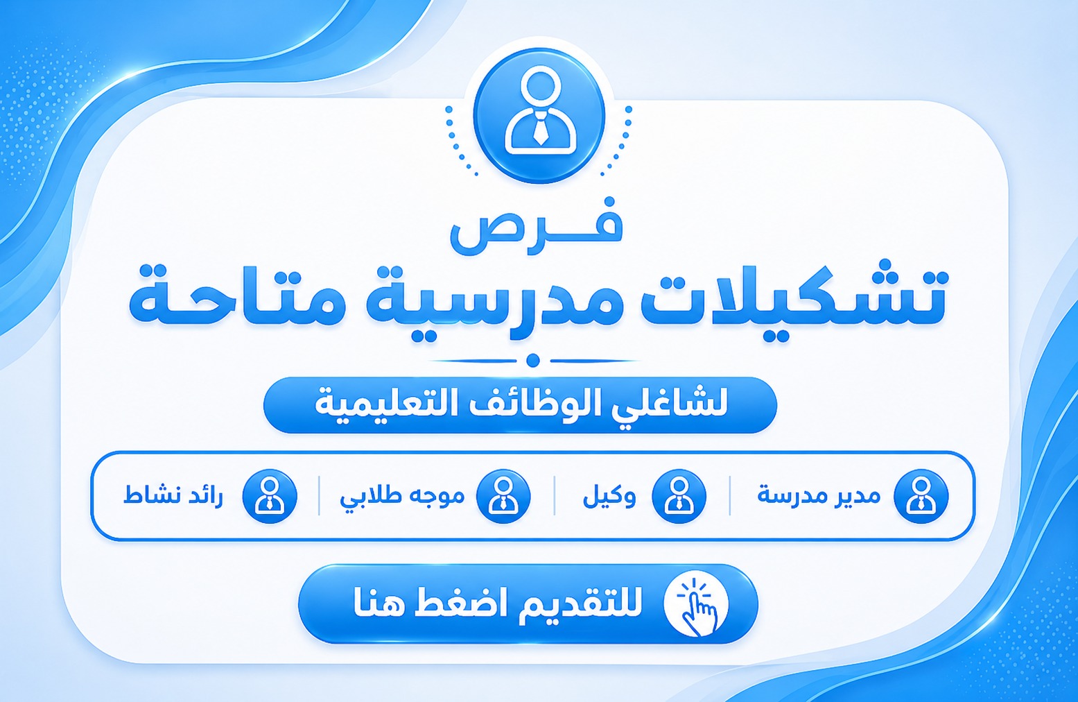 فرص تشكيلات