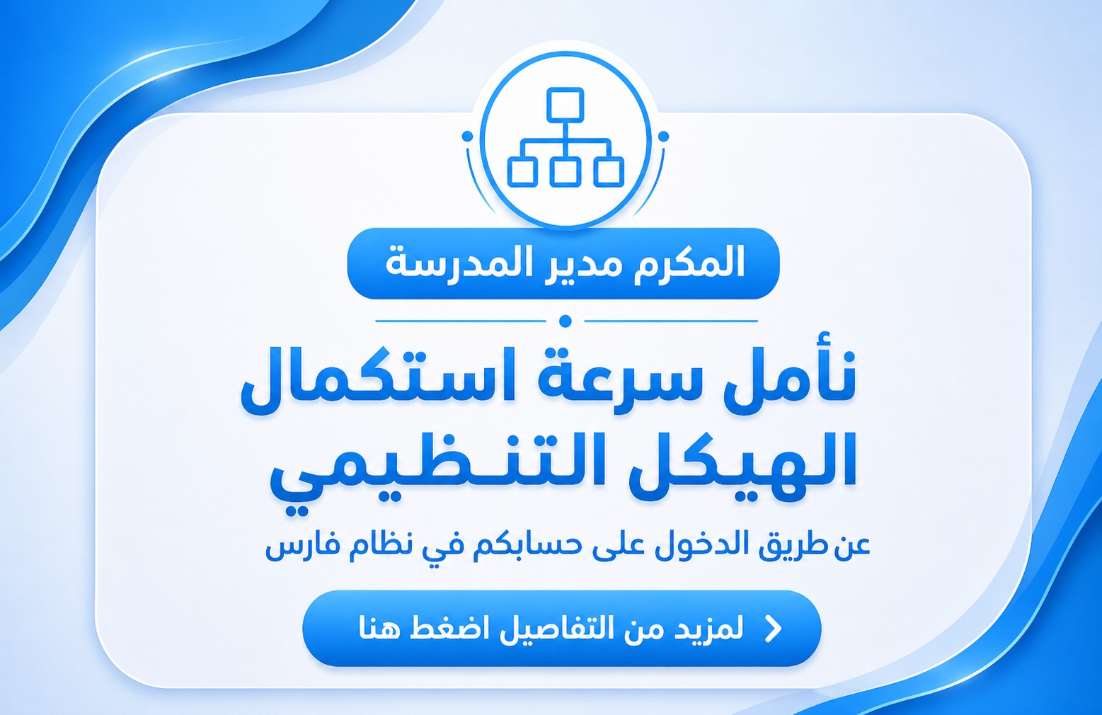 اعلان الهيكلة